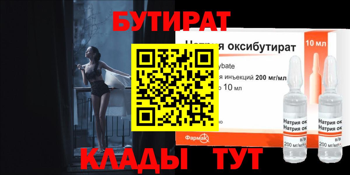 Бутират 99%  Вход с VPN  Заводоуковск 