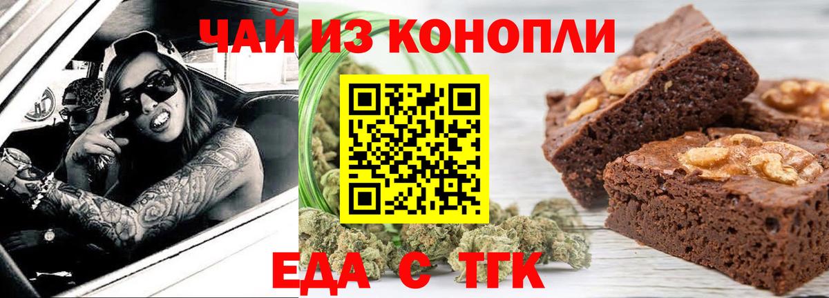 Заводоуковск  Печенье с ТГК конопля  Вход с VPN 