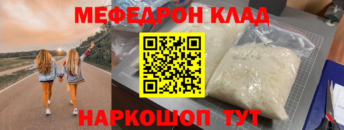МЕФ кристаллы Заводоуковск