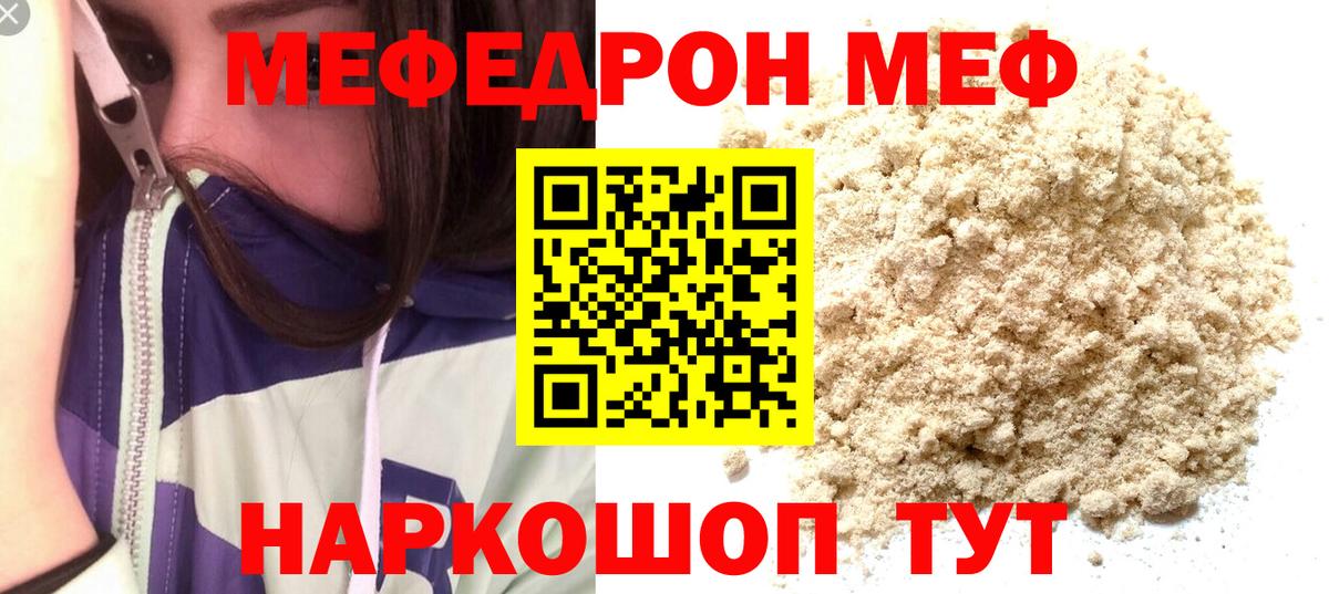 МЕФ кристаллы  Вход с VPN  Заводоуковск  МЯУ-МЯУ  Мефедрон mephedrone  МЕФ 