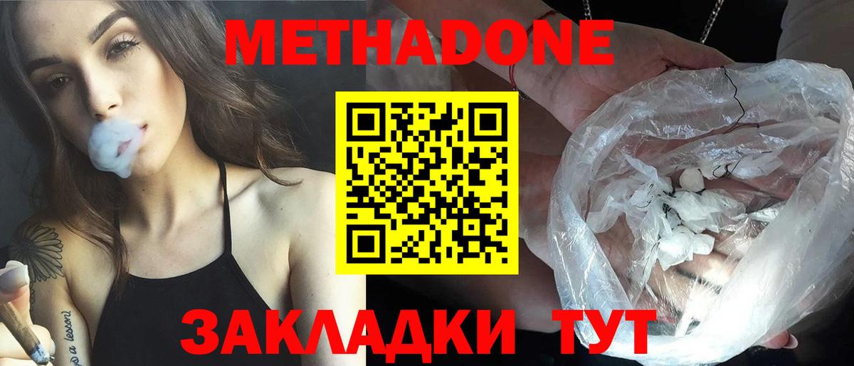 Заводоуковск  МЕТАДОН methadone  Метадон мёд  darknet как зайти  Вход с VPN 